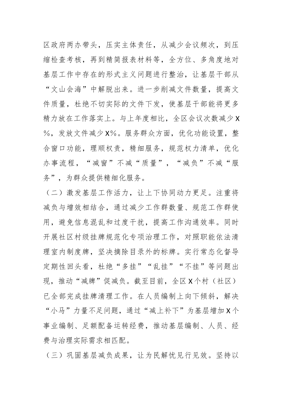 2024年基层减负工作开展情况总结和下一步工作打算.docx_第2页