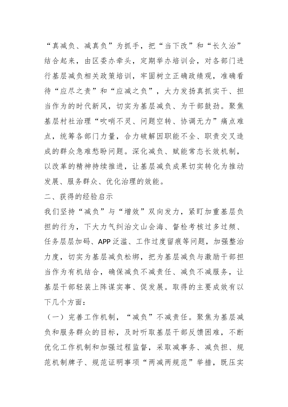 2024年基层减负工作开展情况总结和下一步工作打算.docx_第3页