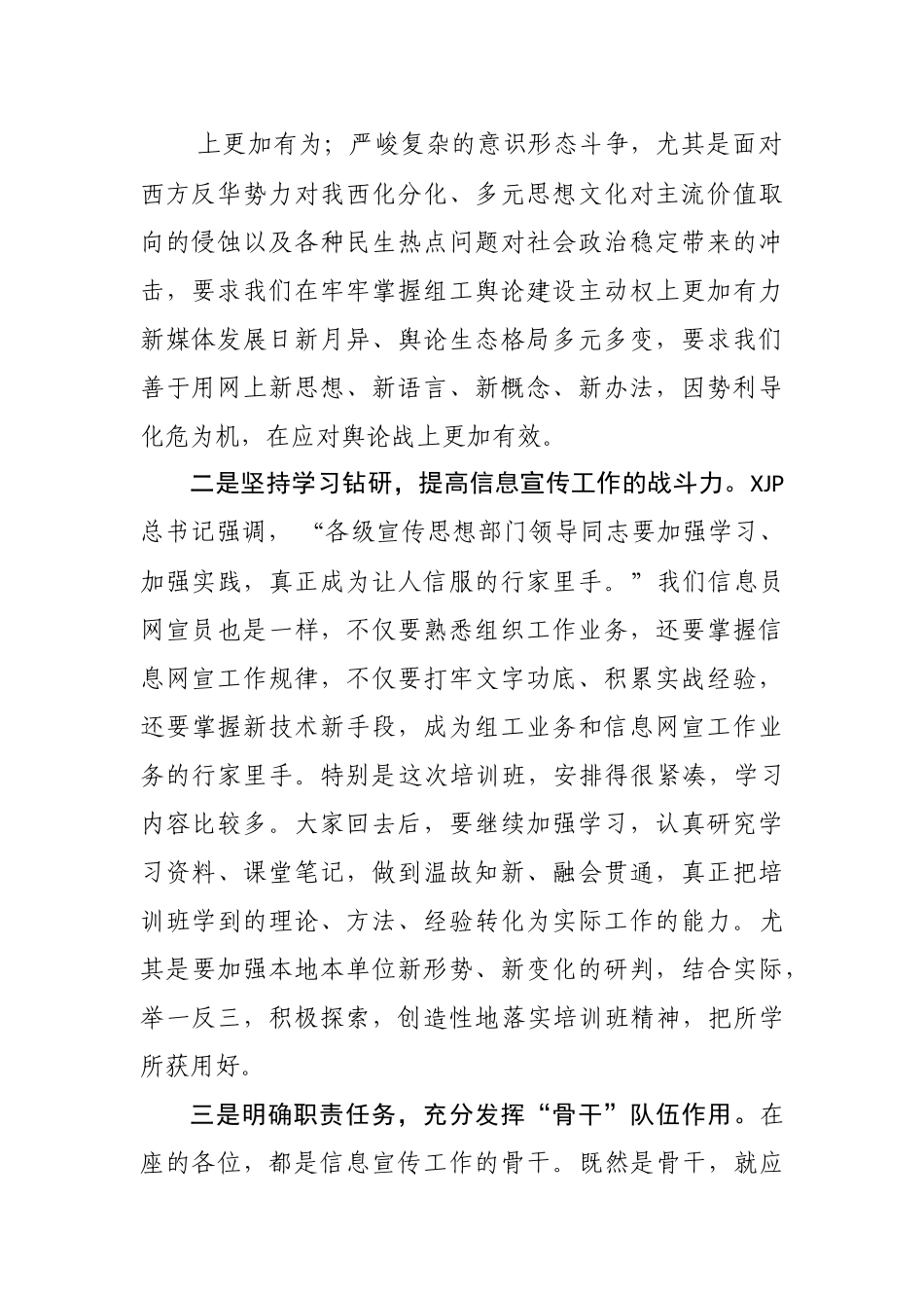 在全区组织部门骨干信息员、网宣员培训班结业式上的讲话.doc_第2页