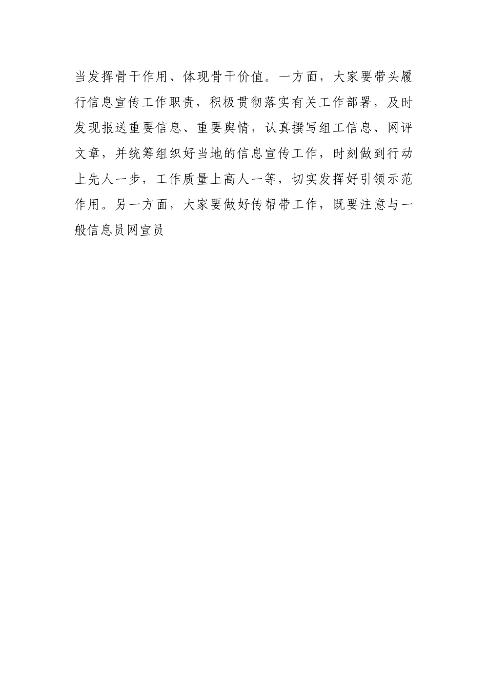 在全区组织部门骨干信息员、网宣员培训班结业式上的讲话.doc_第3页