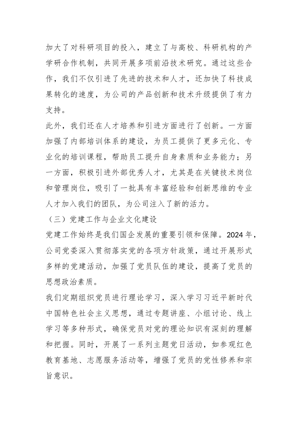 在国企2024年年终总结会议上的讲话.docx_第3页