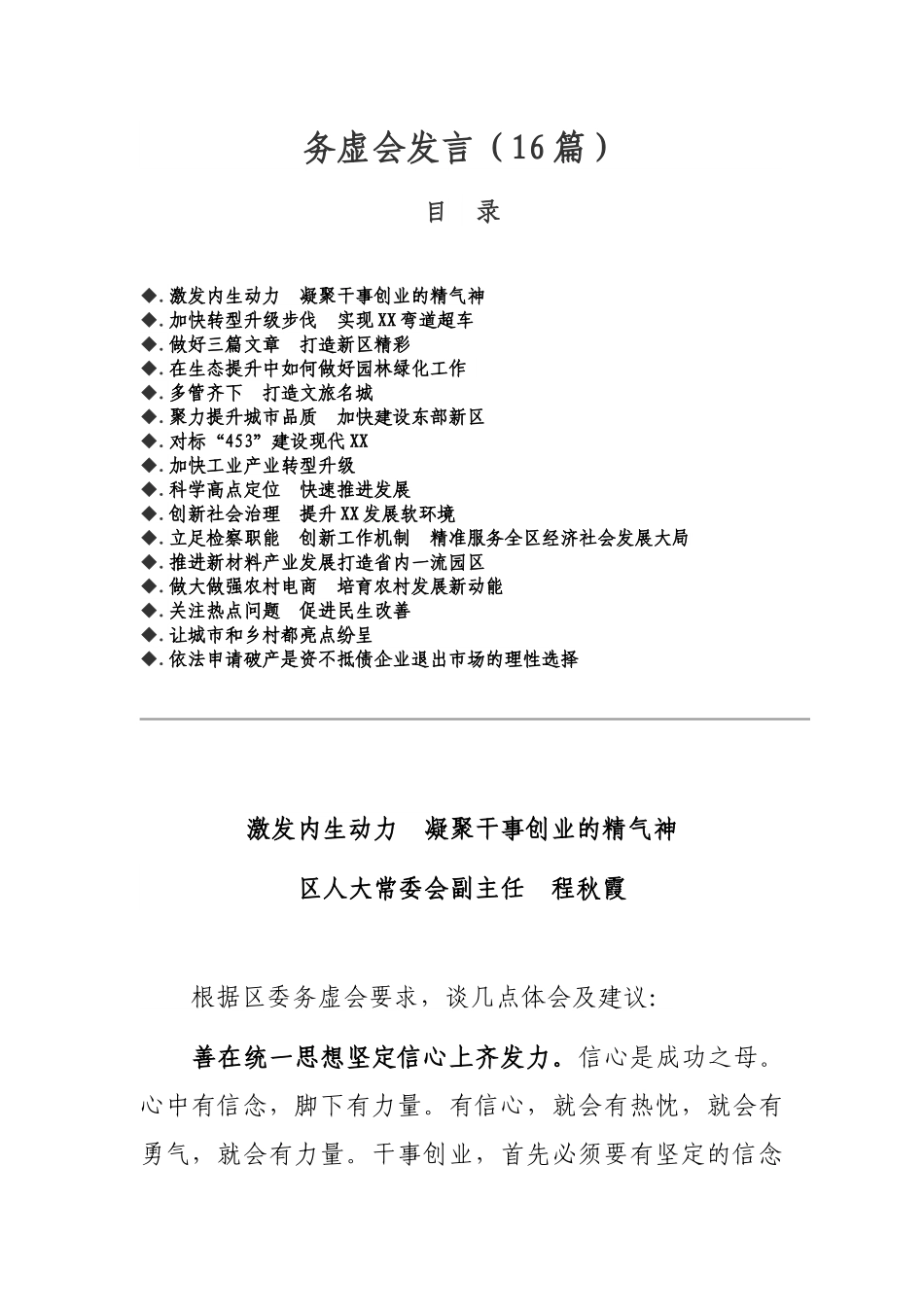 2023年务虚会发言汇编（16篇）.docx_第1页