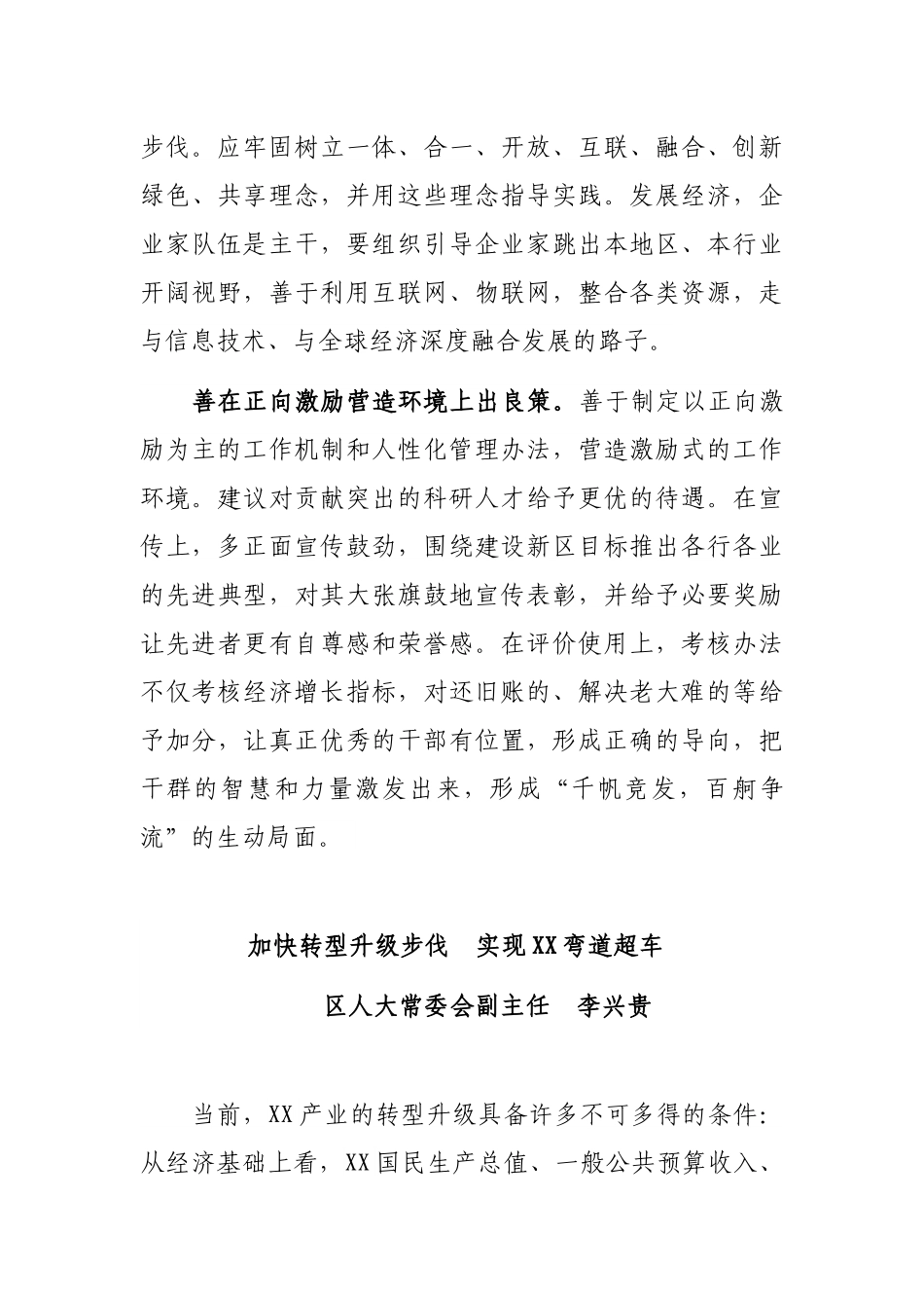 2023年务虚会发言汇编（16篇）.docx_第3页