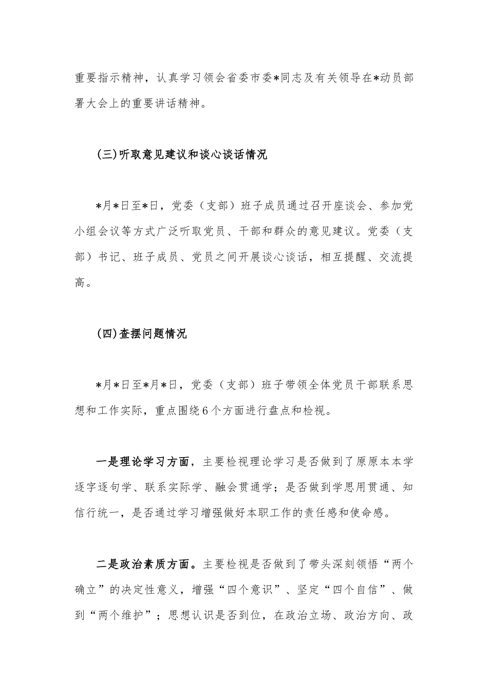 2023年领导班子、司法局党员干部主题教育专题组织生活会在理论学习、工作作风、廉洁自律等“六个方面”对照检查材料【两篇文】.docx_第3页