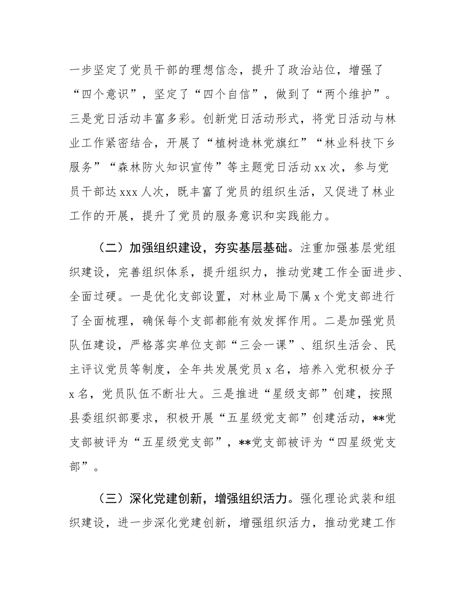 县林业局党组书记2024年度党建述职报告.docx_第2页