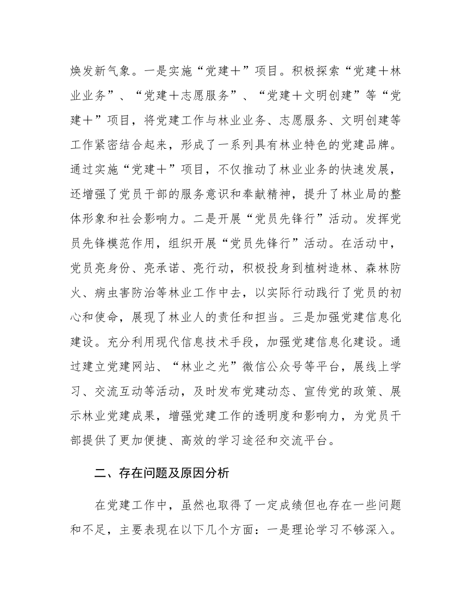 县林业局党组书记2024年度党建述职报告.docx_第3页