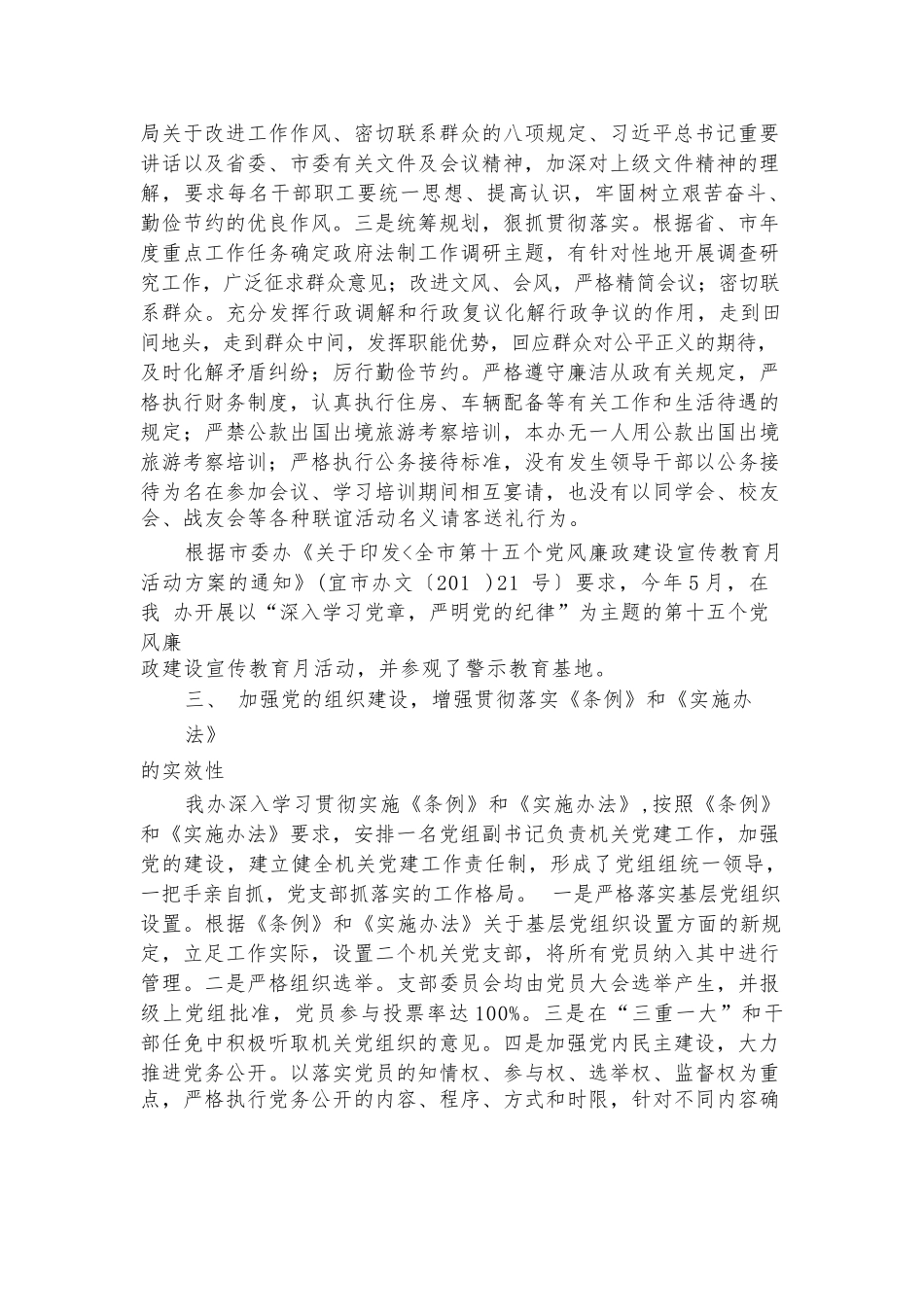 2023年度基层党建工作总体情况报告【八篇】.docx_第3页