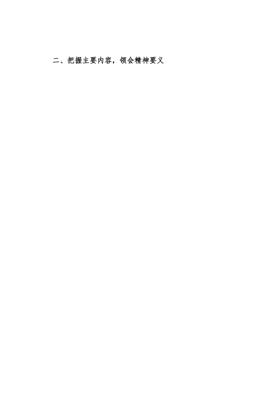 在区统计局党组理论中心组专题学习研讨《监督意见》上的交流发言.docx_第3页
