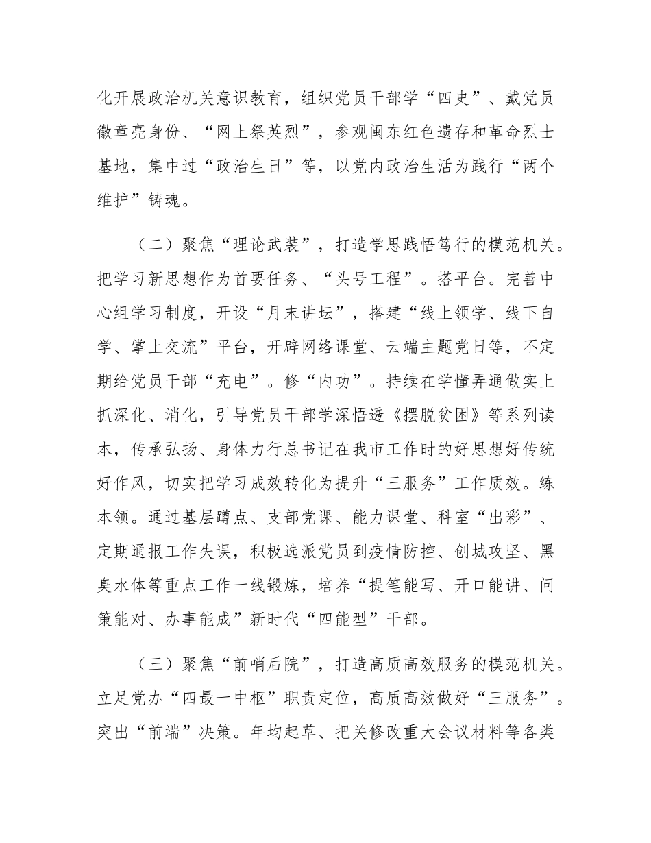 某市委办公室主任2024年度述职述廉述党建工作报告.docx_第2页