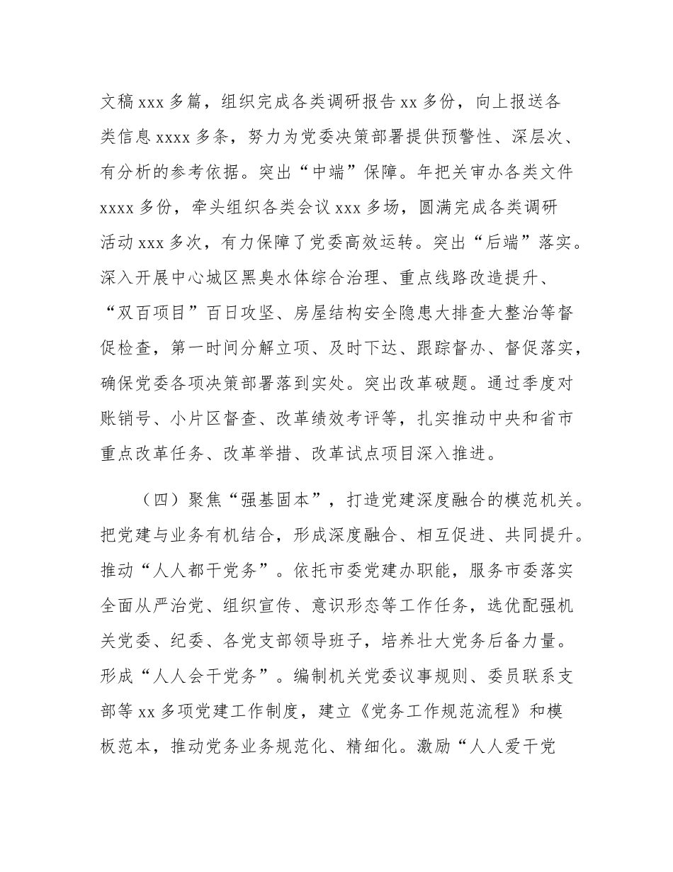 某市委办公室主任2024年度述职述廉述党建工作报告.docx_第3页