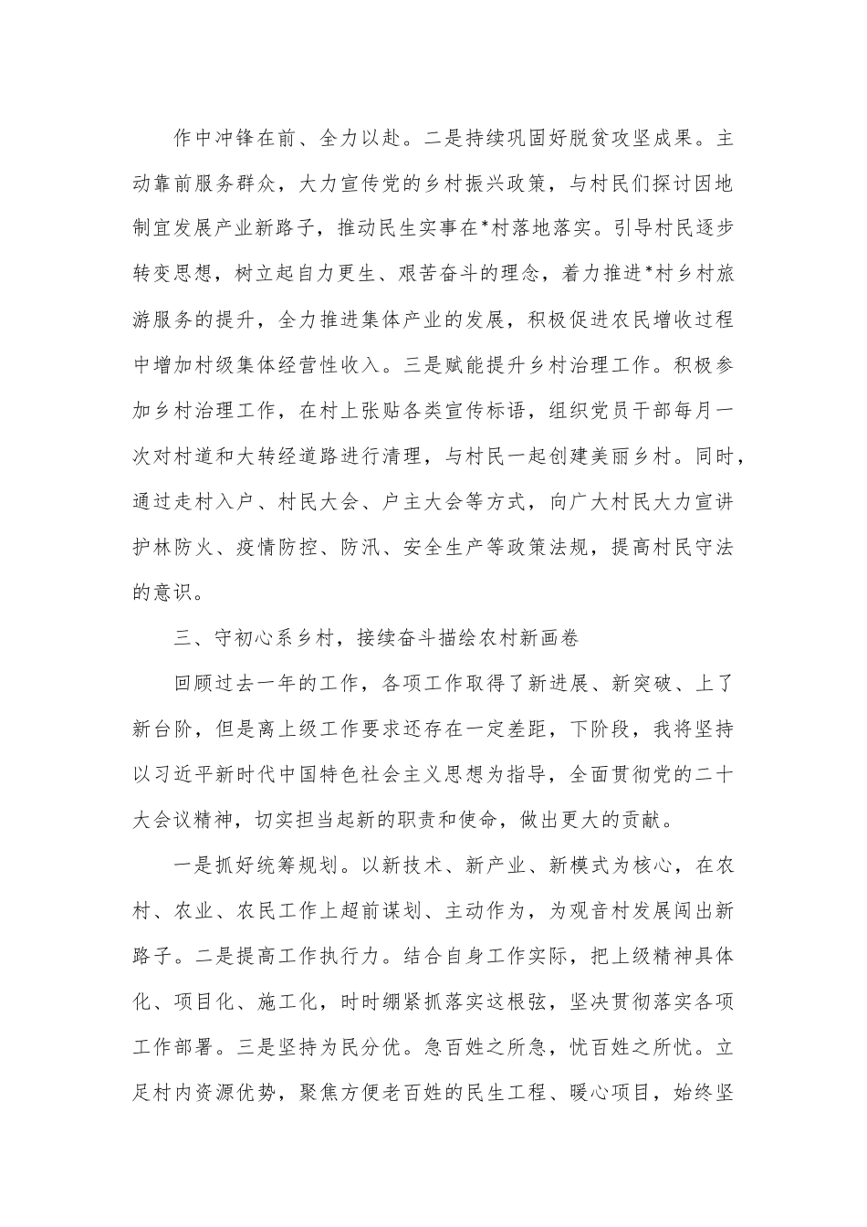 驻村第一书记述职报告.docx_第3页