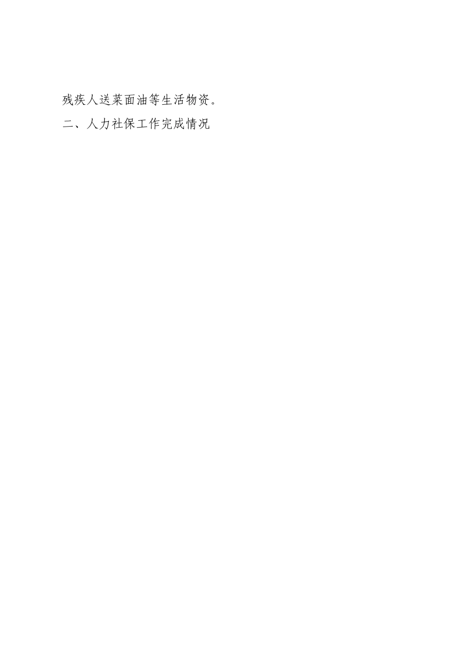 街道党群工作总结.docx_第3页