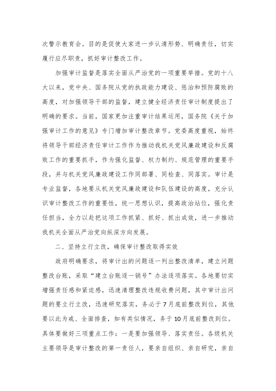 在审计整改工作会议上的讲话.docx_第2页