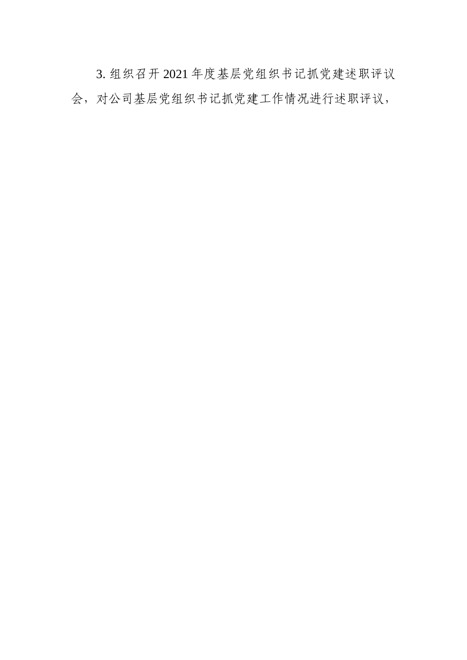 党群部2022年上半年工作总结及下半年工作计划.docx_第2页