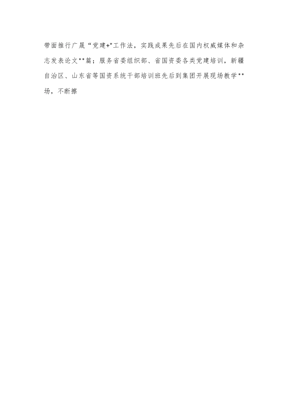2022年集团政治生态报告.docx_第3页
