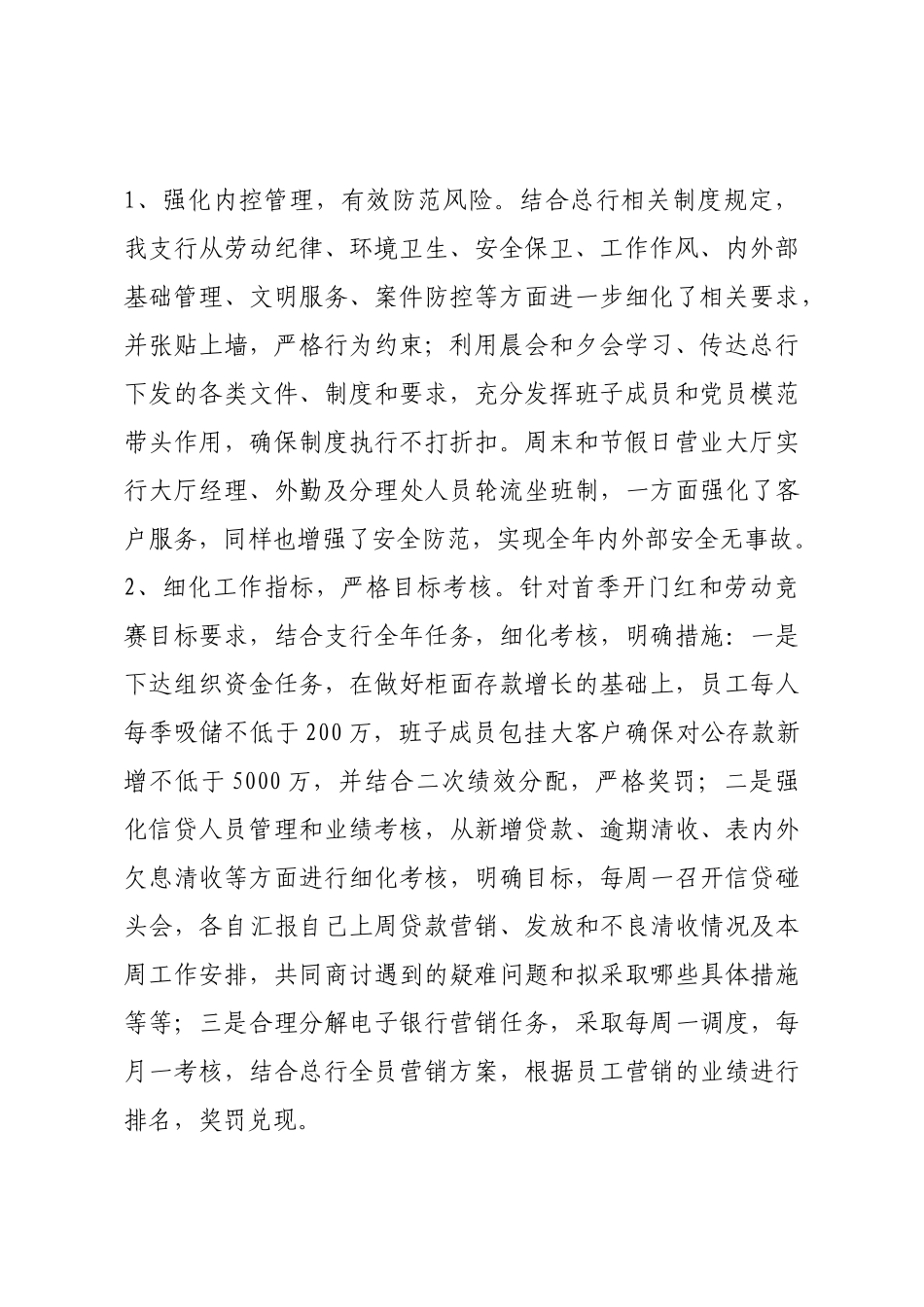 支行长个人履职情况和廉洁自律情况述职述廉报告.docx_第3页