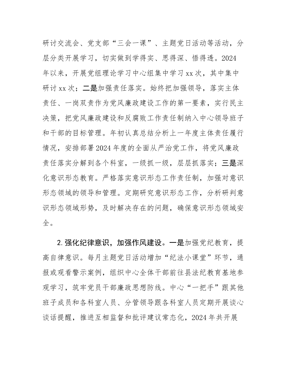 县政务服务中心2024年工作总结和2025年工作思路.docx_第2页