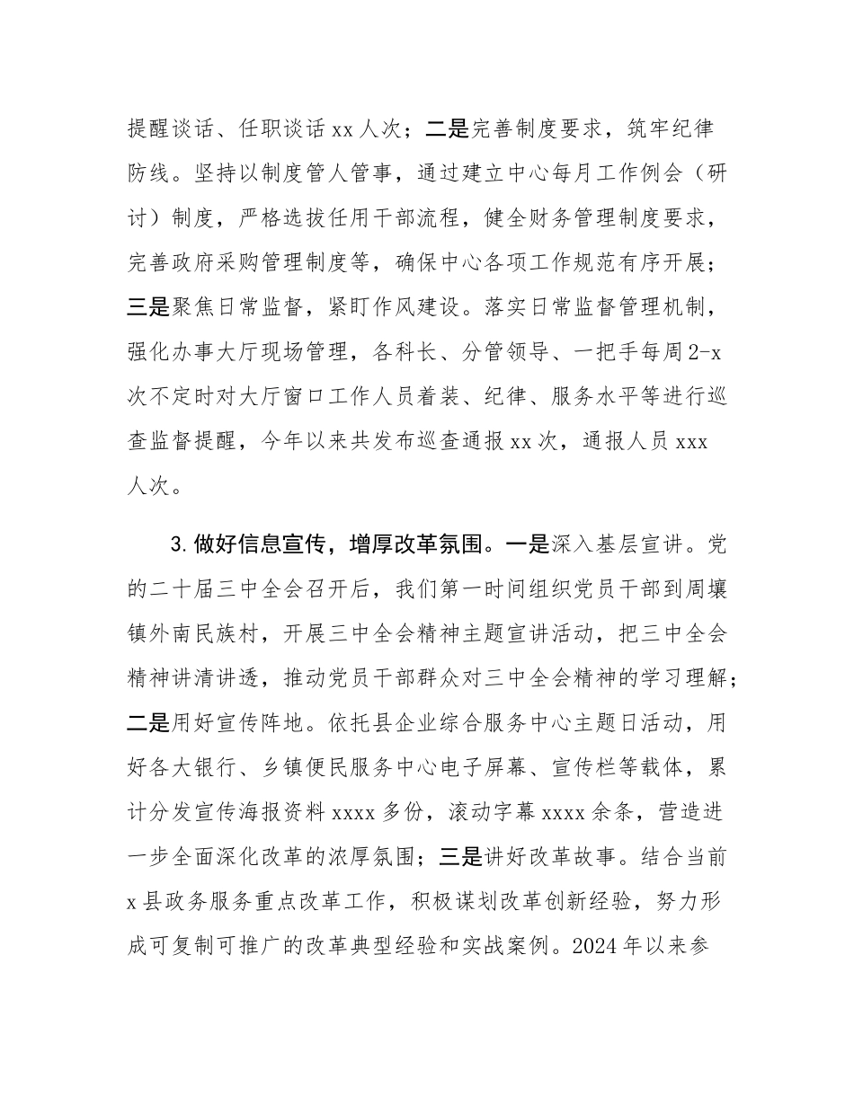 县政务服务中心2024年工作总结和2025年工作思路.docx_第3页