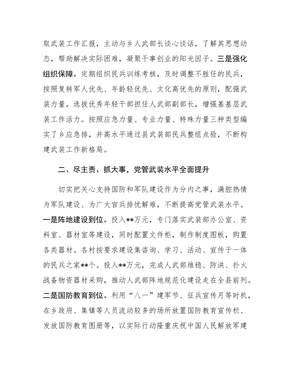 2024年党管武装工作个人述职报告.docx_第2页