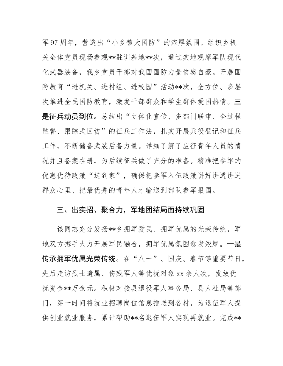 2024年党管武装工作个人述职报告.docx_第3页