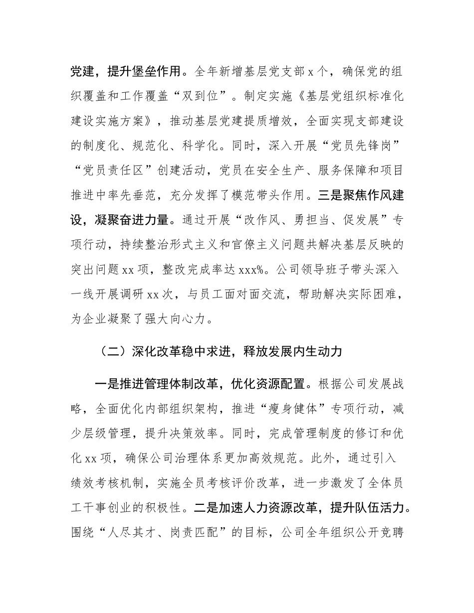 公司2024年工作总结及2025年工作计划.docx_第2页