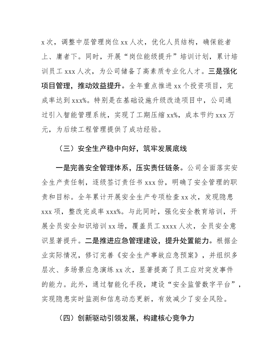 公司2024年工作总结及2025年工作计划.docx_第3页