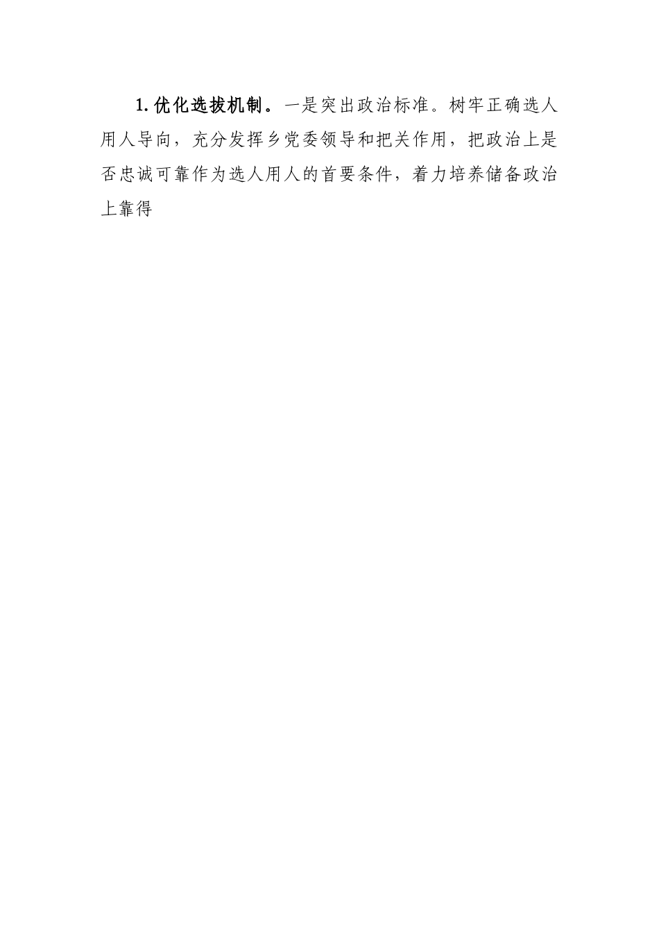 XX乡年轻后备干部选拔培养实施方案.docx_第2页
