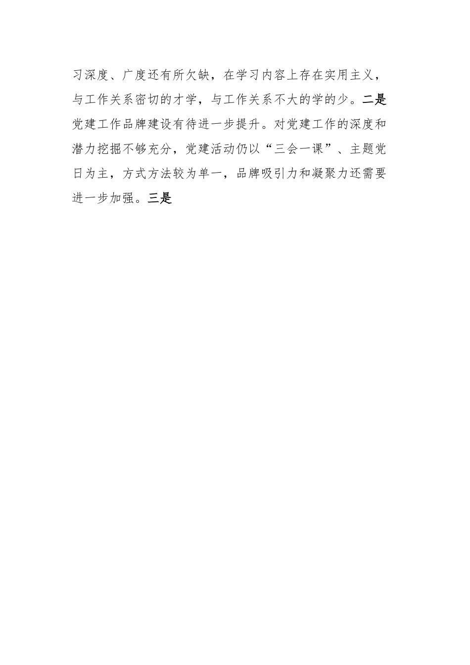 县妇联党支部书记抓基层党建述职报告.docx_第3页