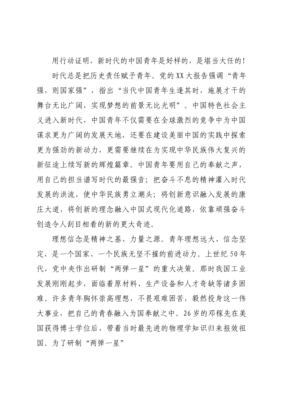 学习二〇二三年新年贺词心得体会.doc_第3页