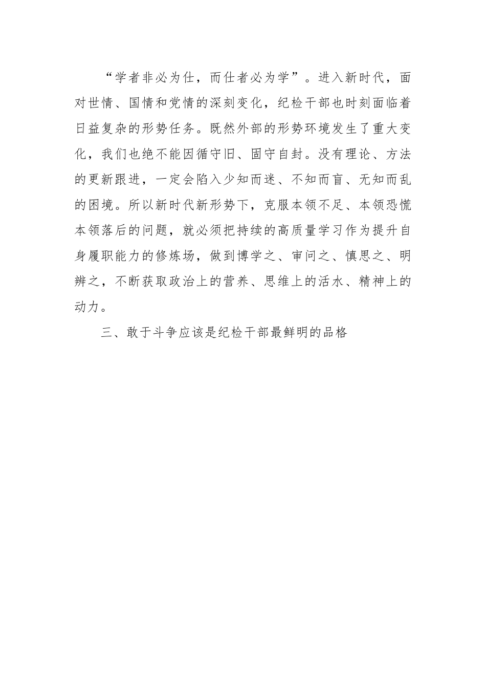 Xx国有企业纪检干部教育整顿活动有感.docx_第2页