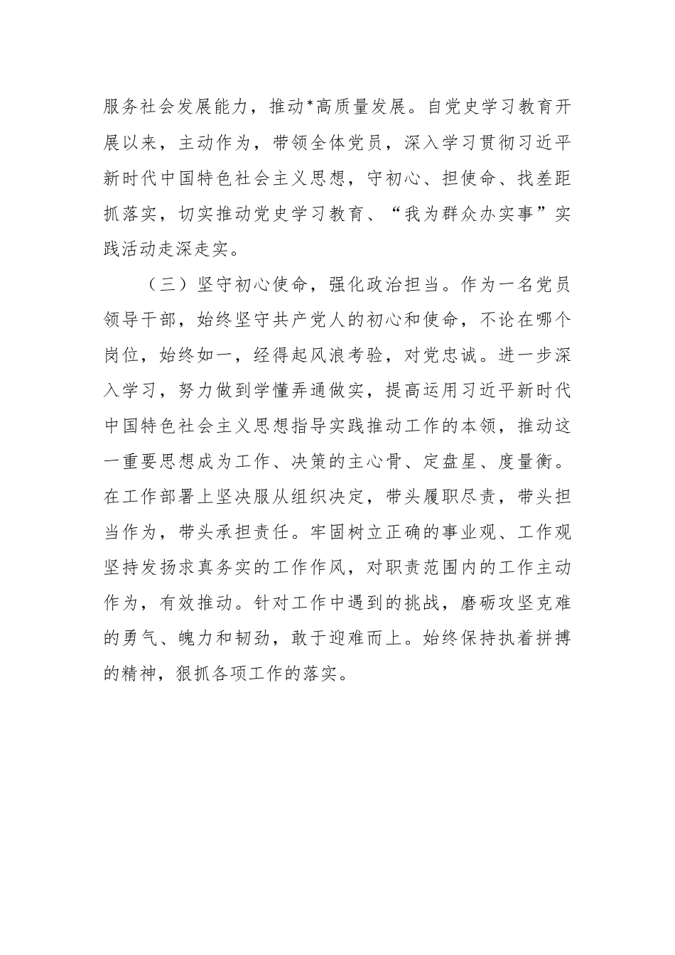20XX年个人政治素质自查自评情况报告.docx_第3页