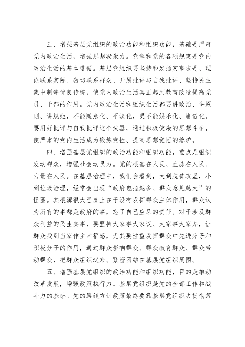 全省县委组织部长培训班培训心得体会.docx_第3页