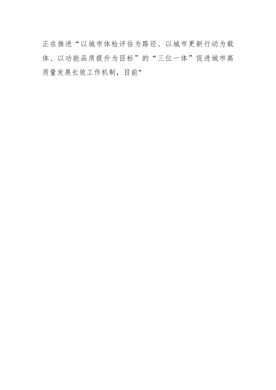 2023年XX住建局第一季度工作总结及下一步工作计划.docx_第2页