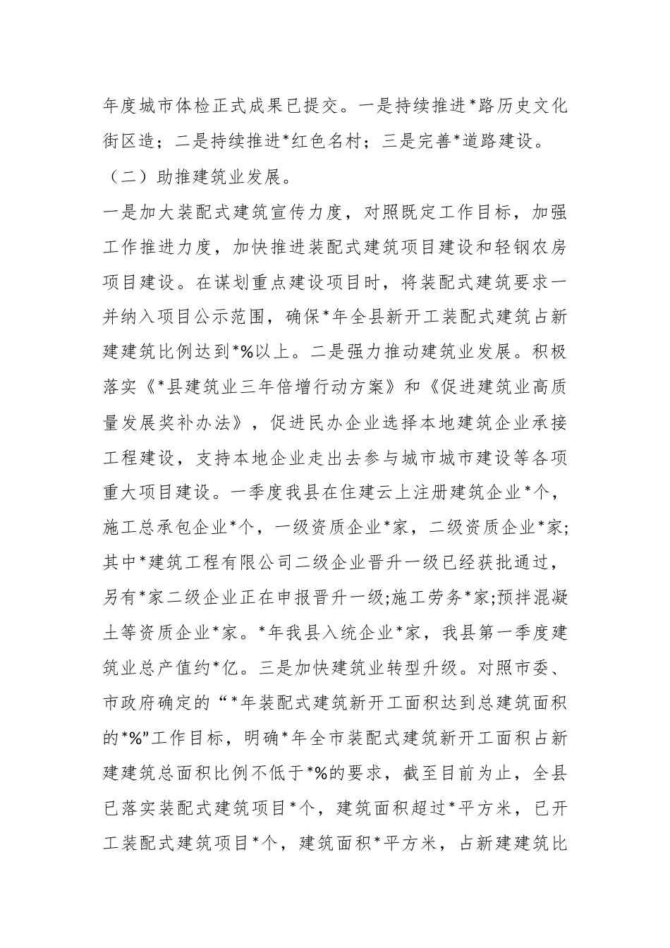 2023年XX住建局第一季度工作总结及下一步工作计划.docx_第3页