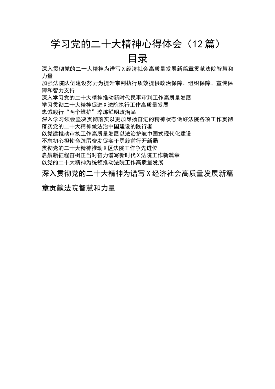 学习党的二十大精神心得体会（12篇）.docx_第1页