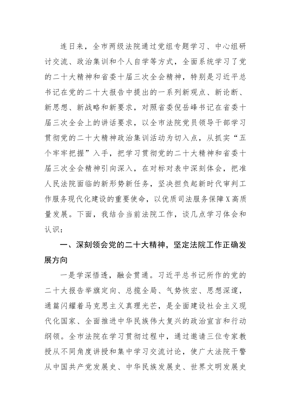 学习党的二十大精神心得体会（12篇）.docx_第2页