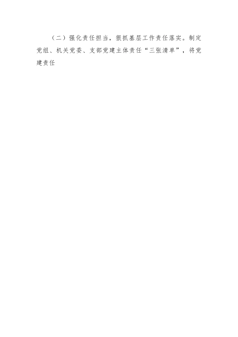 2022年抓基层党建述职报告（党委书记）.docx_第2页