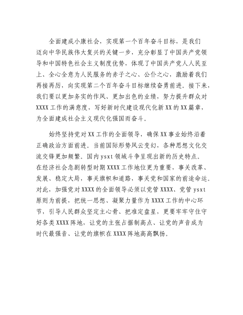 20230317：学习2023年全国两会精神心得体会.docx_第2页