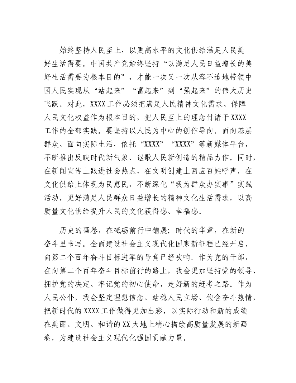 20230317：学习2023年全国两会精神心得体会.docx_第3页