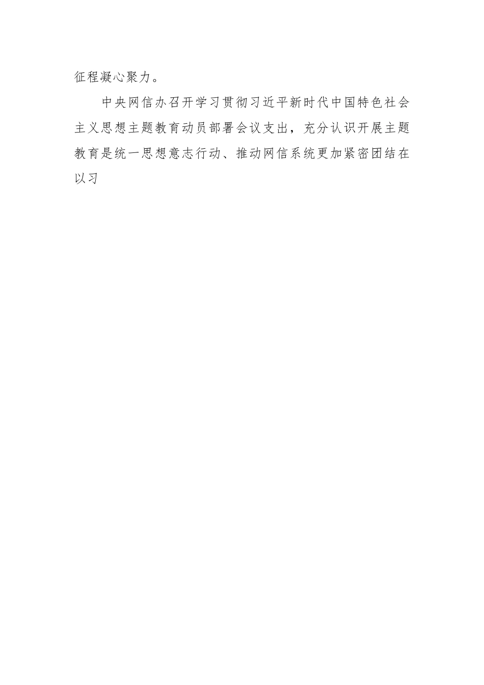 关于学习习近平新时代中国特色社会主义思想主题教育学习心得.docx_第2页