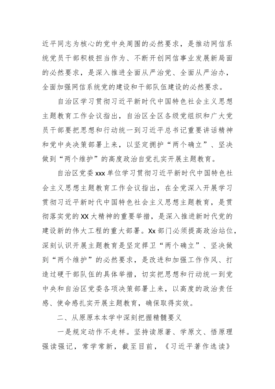 关于学习习近平新时代中国特色社会主义思想主题教育学习心得.docx_第3页