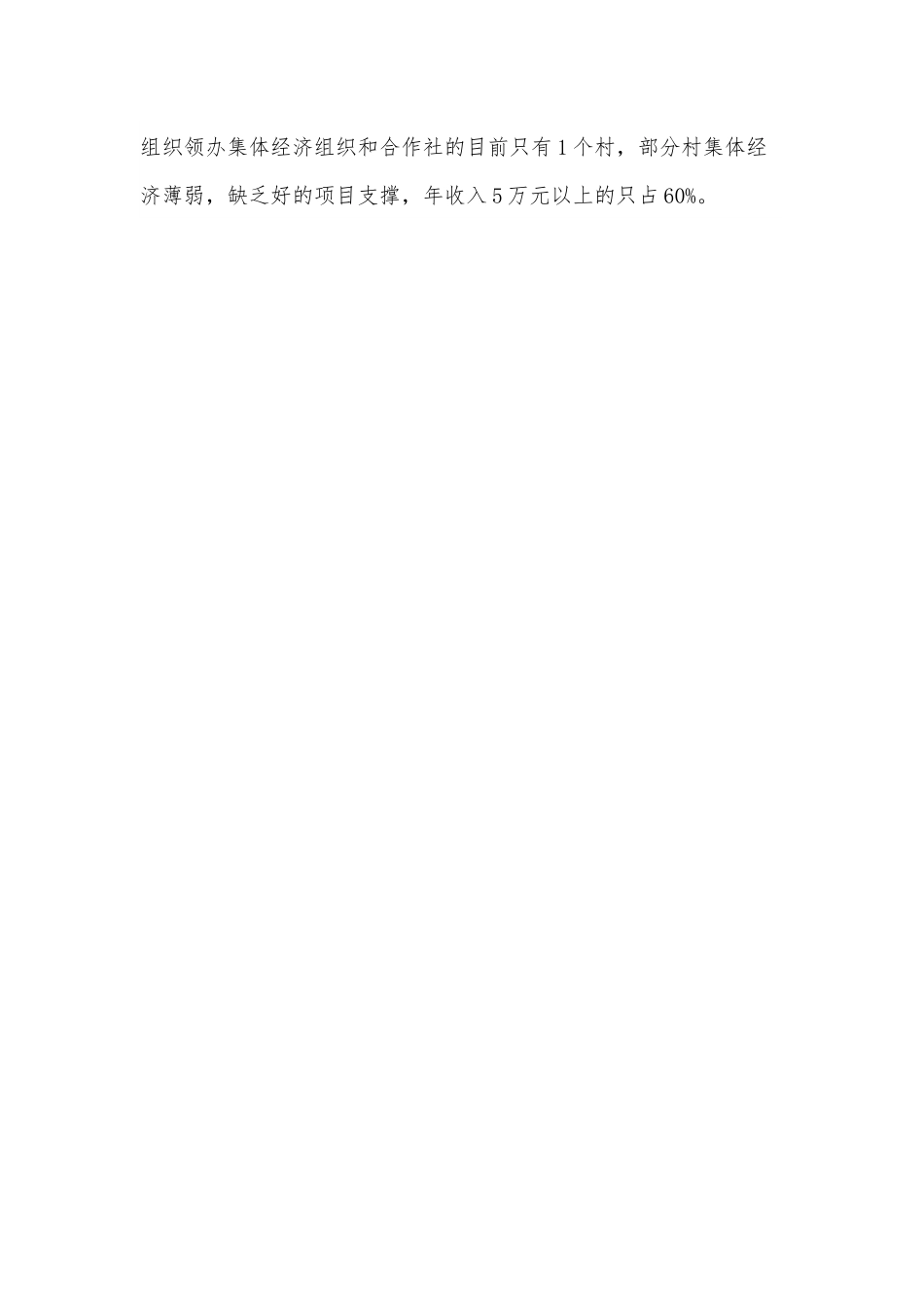 2022年度镇党委书记抓党建述职报告2.docx_第3页