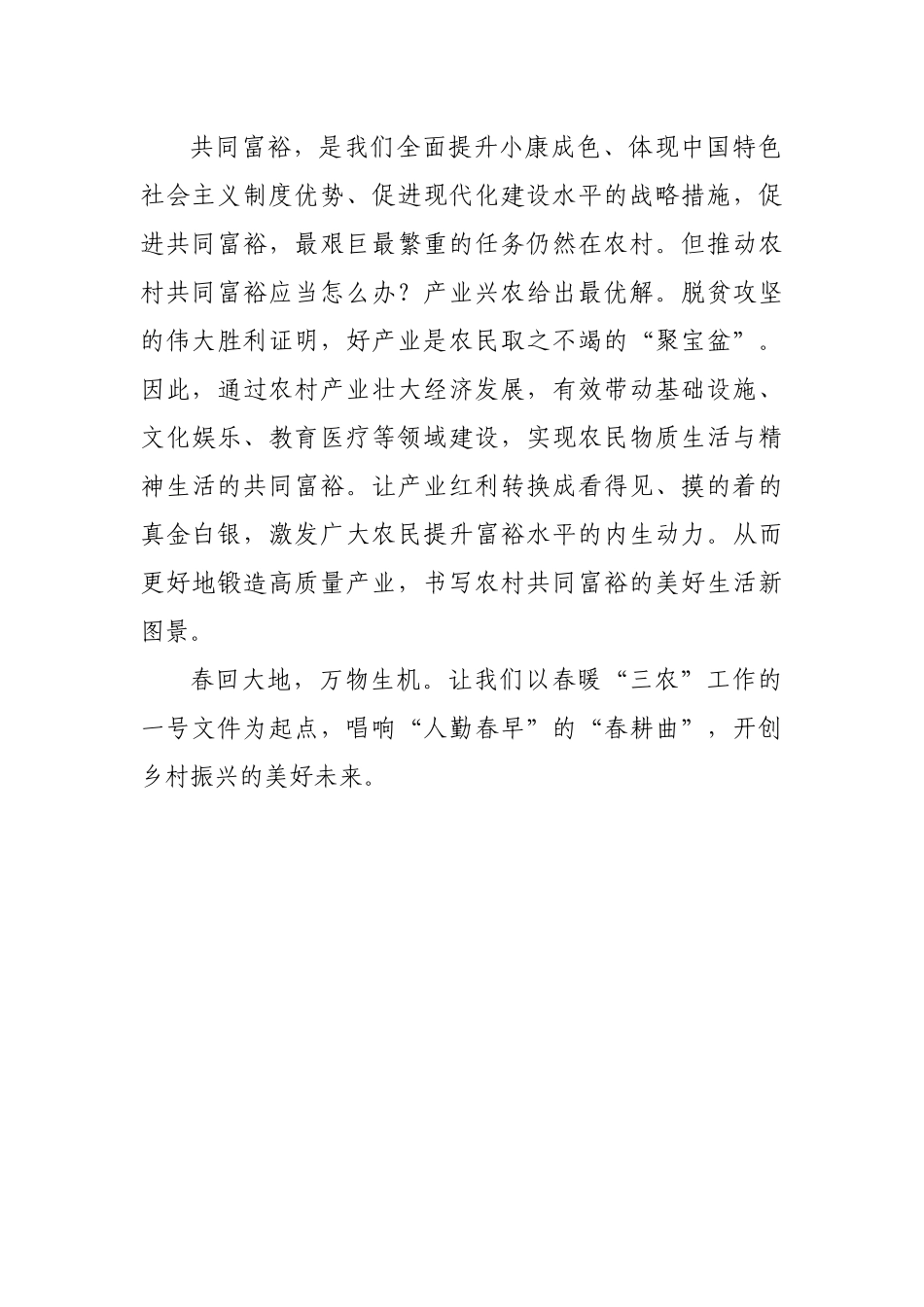 学习“三农”工作心得感悟.docx_第3页