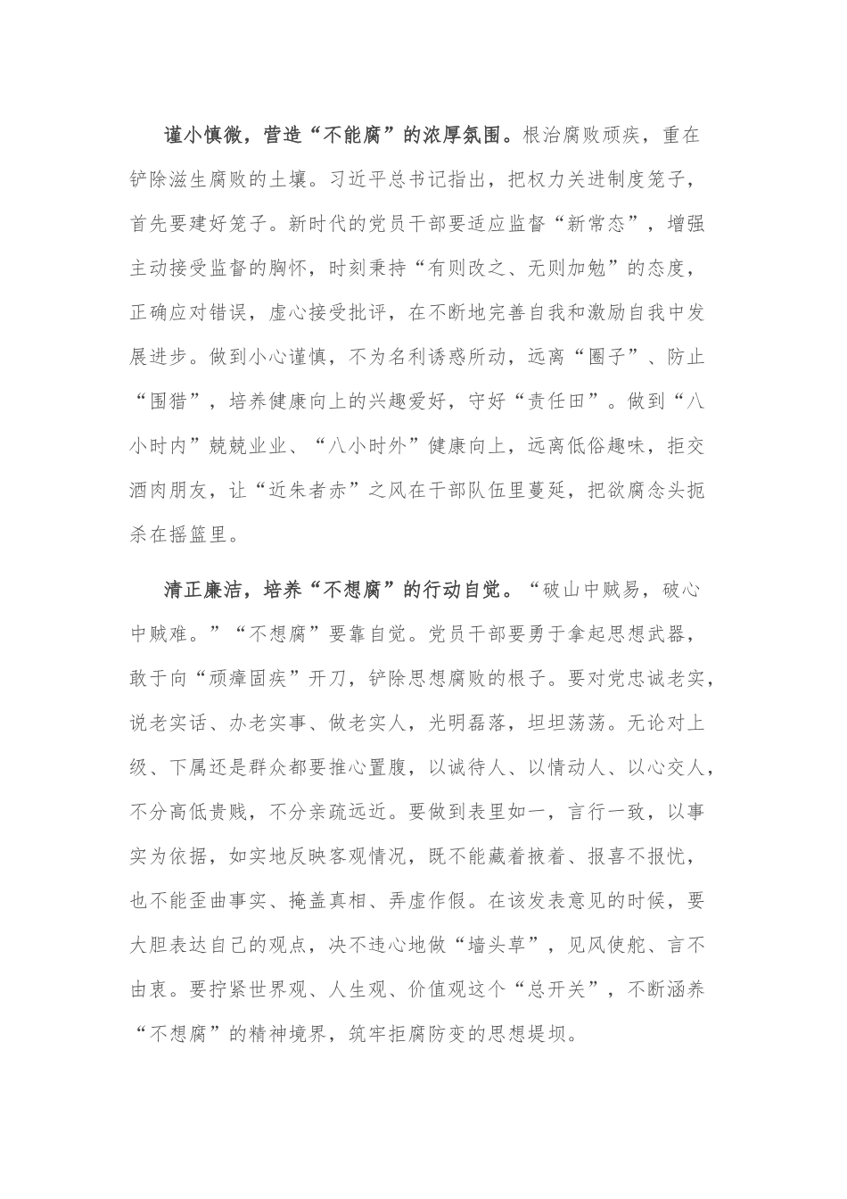 党风廉政教育心得体会（党员干部）.docx_第3页