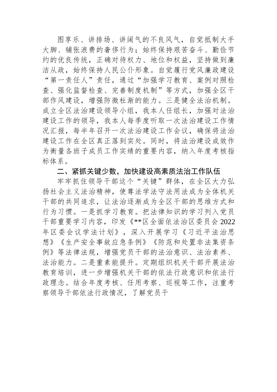 2022年示范区党工委书记推进法治建设第一责任人述法报告.docx_第2页