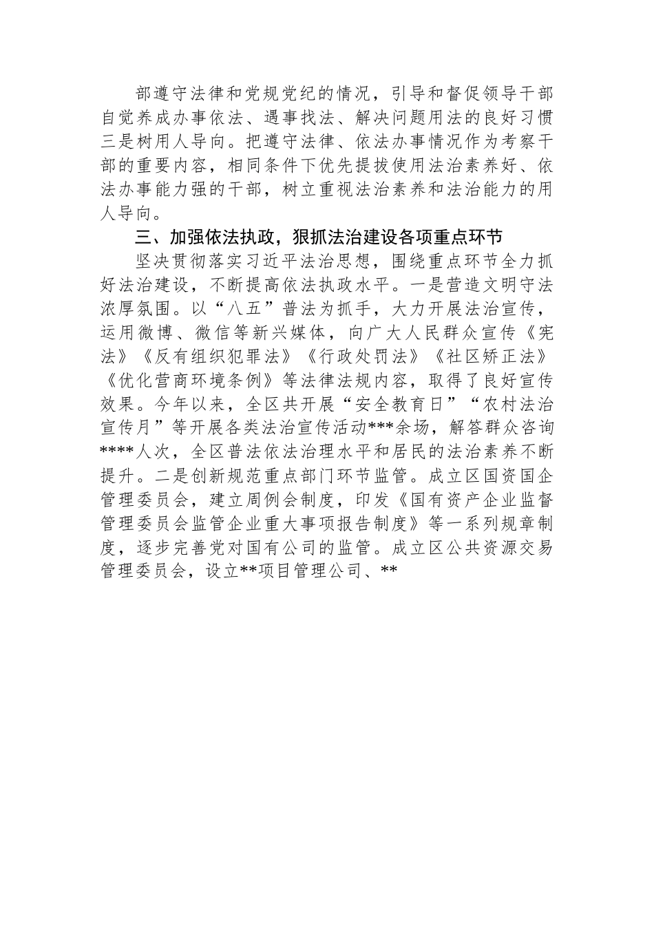 2022年示范区党工委书记推进法治建设第一责任人述法报告.docx_第3页