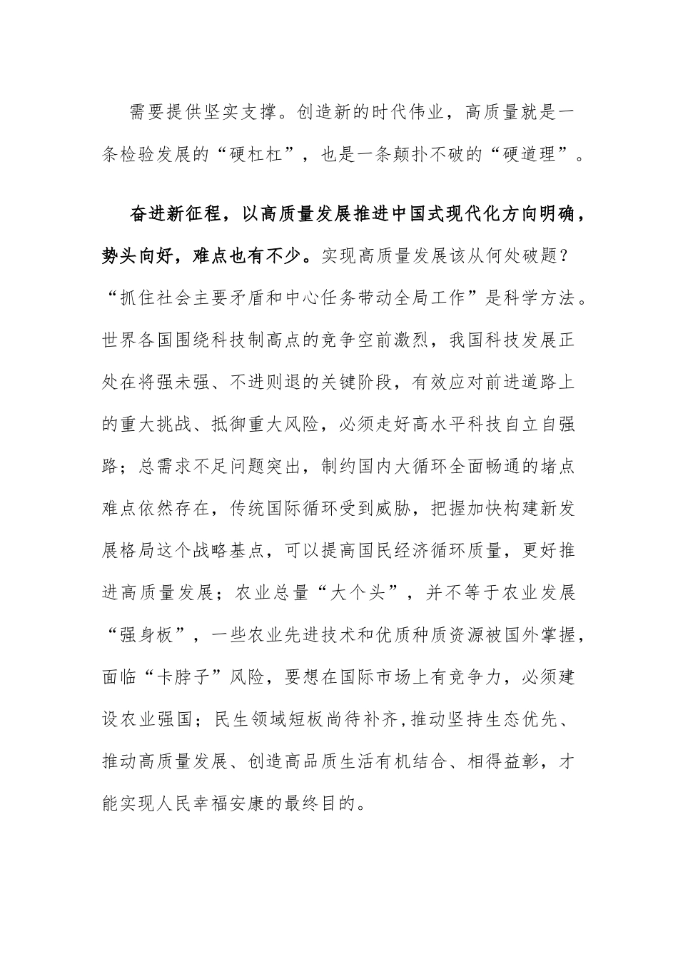 (新)学习领会在参加江苏代表团审议时重要讲话心得体会.docx_第3页