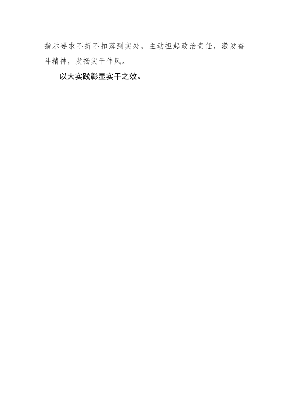 “大学习大讨论大宣传大实践”心得体会.docx_第2页
