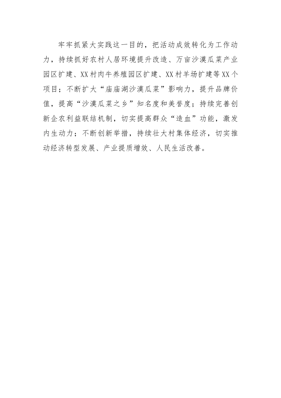 “大学习大讨论大宣传大实践”心得体会.docx_第3页