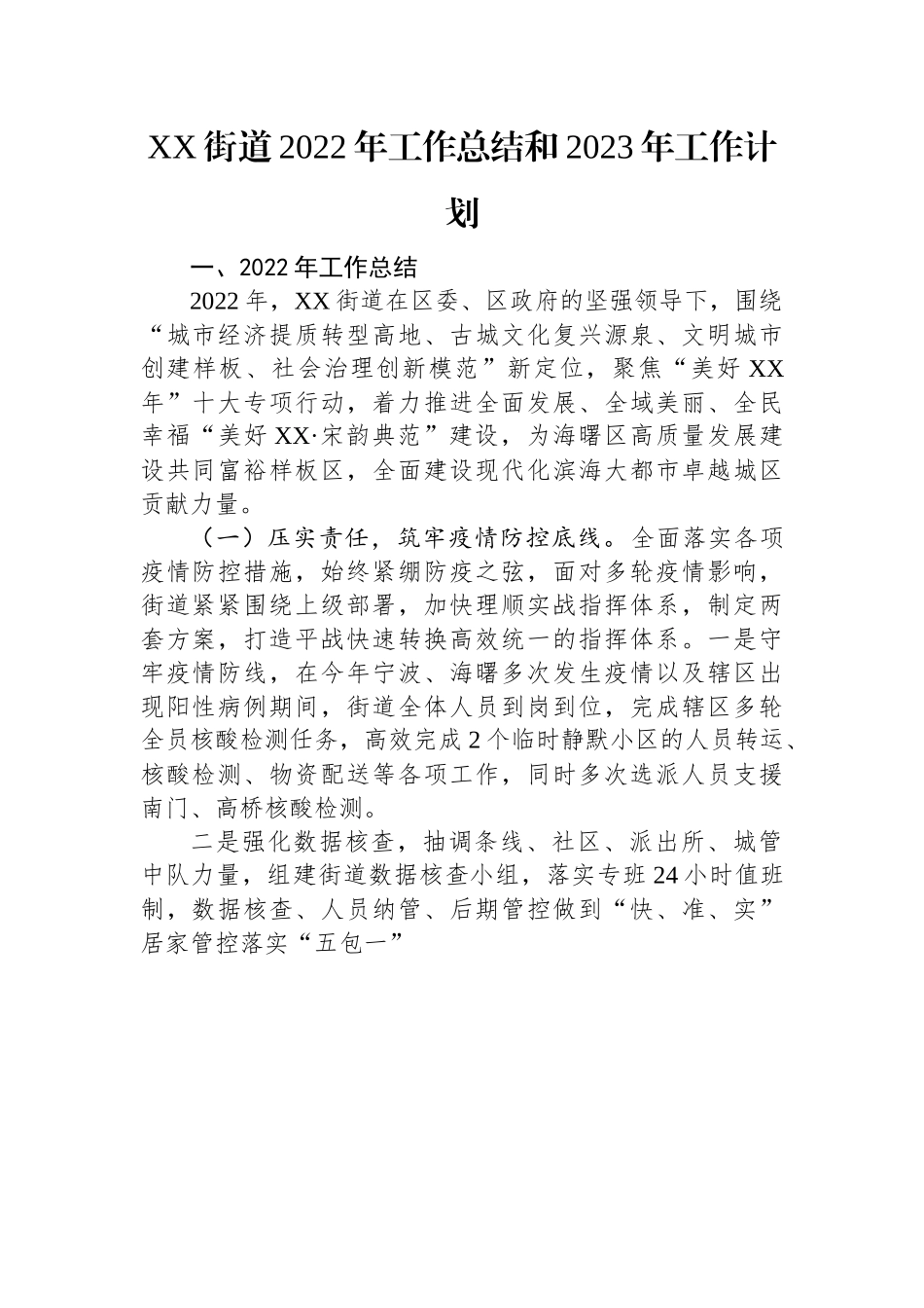 2022年工作总结和2023年工作计划汇编（11篇）.docx_第2页